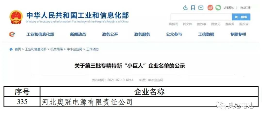 喜讯:大阳城集团娱乐平台入选国家级“专精特新”示范企业